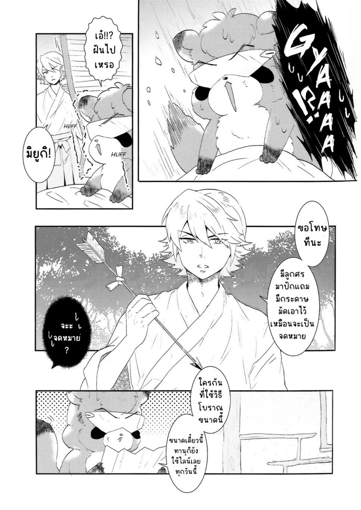 รุ่นพี่ที่รัก-3